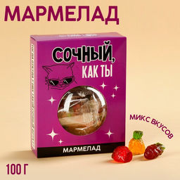 Мармелад Сочный как ты, вкус: ананас, клубника, виноград, 100 г.