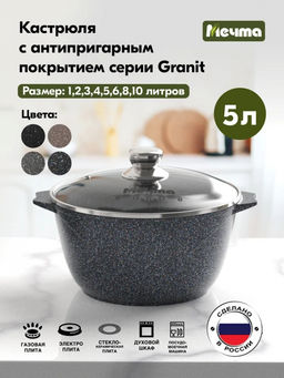 ГРАНИТ STAR Кастрюля 5,0л, арт. 45803