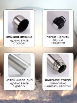 Термос для напитков (3637) 0,5л