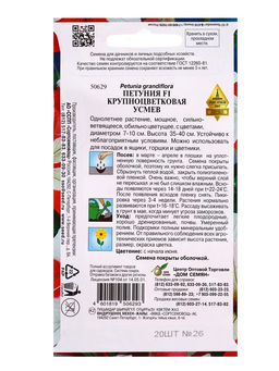 Семена цветов Петуния крупноцв. F1 Усмев 20 шт