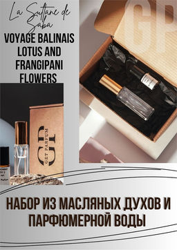 Voyage Balinais Lotus and Frangipani Flowers / GET PARFUM 989