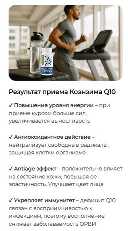 Коэнзим Q10