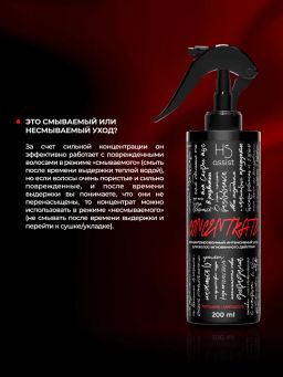 Концентрат для волос мгновенного действия Питание-Мягкость 200мл HAIR SEKTA  фото 4