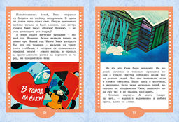 Умка ищет друга. Волков Г. - Махаон фото 3