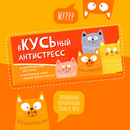 Жевательная резинка вКУСЬный антистресс