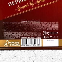 Подарочный набор Первый во всём, гель для душа виски 250 мл и мочалка для тела, Чистое счастье