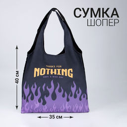 Сумка мешок Огонь, 40 х 35см, черная - Nazamok фото 3