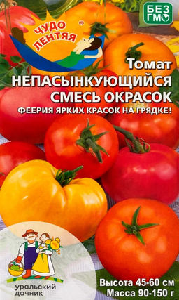 Томат НЕПАСЫНКУЮЩИЙСЯ СМЕСЬ ОКРАСОК  Феерия ярких красок на грядке!