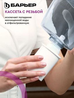 -20% Комплект кассет Барьер Стандарт (3шт)  фото 6