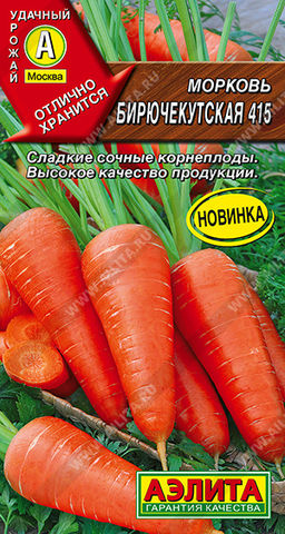 Морковь Бирючекутская 415