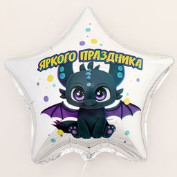 Цена за 5 шт. Воздушный шар фольгированный 18" «Яркого праздника», звезда