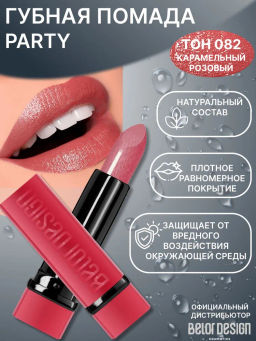 BelorDesign Губная помада PARTY тон №082 карамельный розовый 4.3г