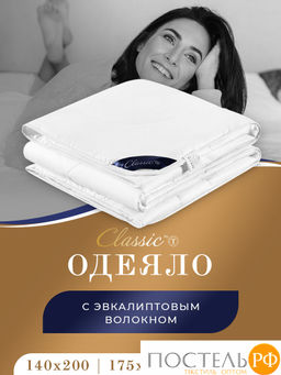 CLASSIC by T EUCALYPTUS Одеяло 175х200, 1 пр.