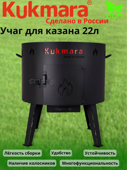 Учаг для казана 22л. укз022