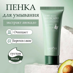 SADOER Подарочный набор косметики для ухода за кожей лица THE ORGANIC AVOCADO MOISTURIZING SET фото 3
