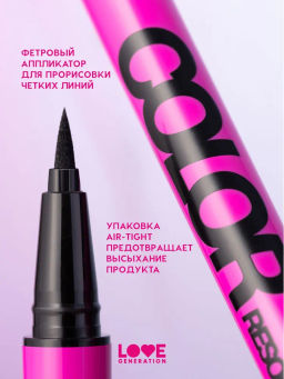 LOVE GENERATION Подводка для глаз Color resourse жидкая, стойкая, фетровый аппликатор, тон 01, черны  фото 4
