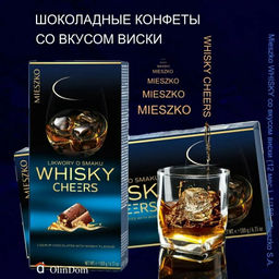 Виски шок. набор. вес 0,180 г* 12 шт (Миешко)
