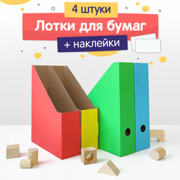 VAL RW-4VP Лотки для бумаг верт., 29.5*23.5*7 см, набор 4 шт., 4 цвета, РАДУГА, шт