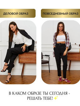 Брюки классические зауженные