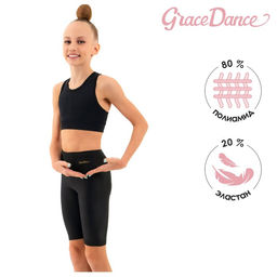 Велосипедки гимнастические Grace Dance, лайкра, р. 28, цвет чёрный