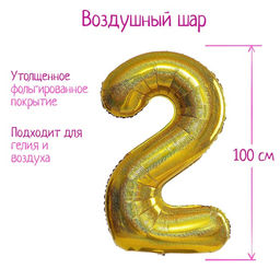 Воздушный шар фольгированный 40" «Цифра 2», голография