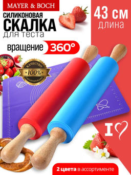 30501 Скалка силикон дер.ручки 43,5х5,2 см.MB(х48)