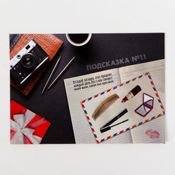 Игра-квест по поиску подарка «Любимому мужу», 13 листов, 18+