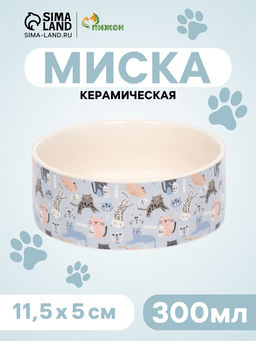 Миска керамическая Абстракция котов 300 мл - 11.511.55 см, голубая/белая