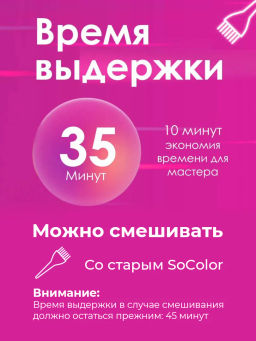 Краска SOCOLOR Beauty 5BC шатен коричнево-медный светлый - Matrix фото 6