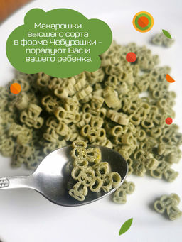 Чебурашка Макарошки с брокколи и шпинатом 250гр.