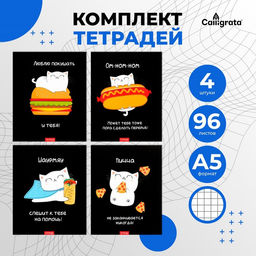 Тетради 96 листов в клетку Calligrata «Кошачьи радости», 4 штук