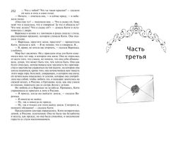 Анна Каренина. Толстой Л. - Махаон фото 4