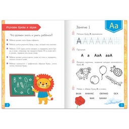 Обучающая книга Годовой курс занятий для детей 4-5 лет, 100 стр. - Буква-ленд фото 3