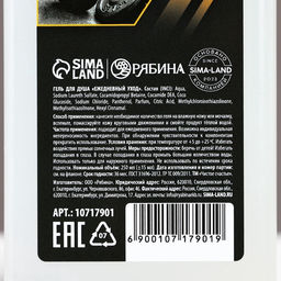 Гель для душа SHAPE YOUR BODY, 250 мл, аромат мужского парфюма, Чистое счастье фото 4