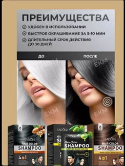 Краска для волос шампунь 2в1 (черный с оливковым маслом) - Sadoer фото 2
