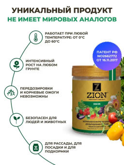 ЦИОН Классик (пролонгированное питание для растений), 450 гр