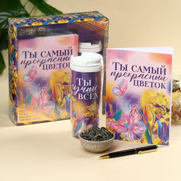 Набор Самый прекрасный цветок: чай зелёный с жасмином 20 г., термостакан 350 мл., ежедневник 80 листов, ручка