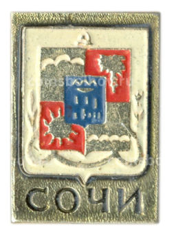 Значок Сочи