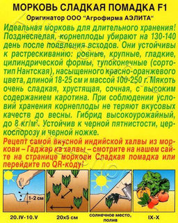 Морковь Сладкая помадка F1 150шт. (Аэлита)