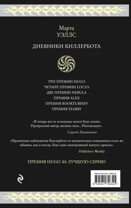 Дневники Киллербота