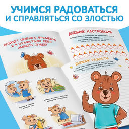Набор книг про эмоции Эмострики, 6 шт. по 20 стр. - Буква-Ленд фото 5