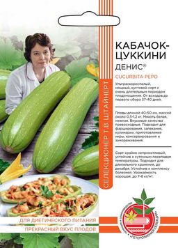 Кабачок ДЕНИС коллекция Татьяны Штайнерт Авторская селекция