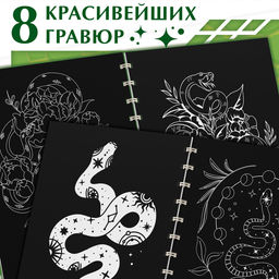 Цена за 6 шт. Гравюра-блокнот детская Змеи, 8 картинок, переливающийся фон, со штихелем - Буква-ленд фото 2