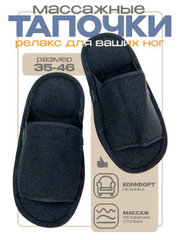 Тапки массажные (2 резинки),с валиком Орто.Ник ТМ-15(ч) черный  фото 15