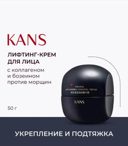 KANS Подтягивающий лифтинг крем для лица против морщин