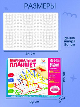 Шнуровальный планшет «Весёлые рисунки», ручка для шнурка, основа, схемы, по методике Монтессори