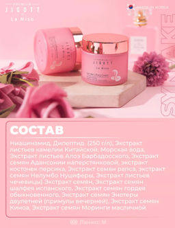 Premium Jigott&La Miso Подтягивающий крем Syn-ake 70 мл  фото 7