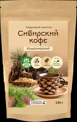 Напиток кедровый Сибирский Кофе КЛАССИЧЕСКИЙ / 150 г / дой-пак / Сам бы ел