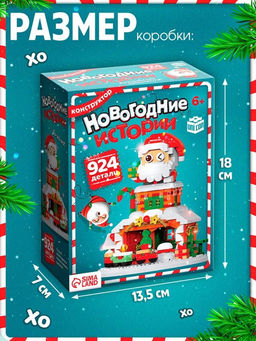 Конструктор Новогодние истории. Дед Мороз, с гирляндой, 924 детали