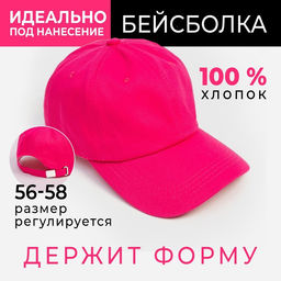 Кепка однотонная MINAKU, фуксия, размер 58